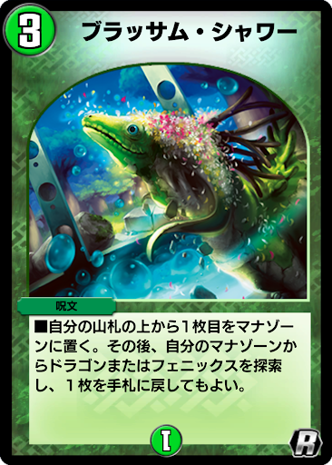 デュエプレ＿ブラッサム・シャワー