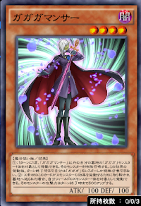 ガガガマンサー