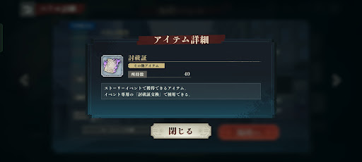 強敵バトルで討祓証を集める