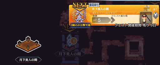 fgo-徳川廻天迷宮大奥_月下美人の間