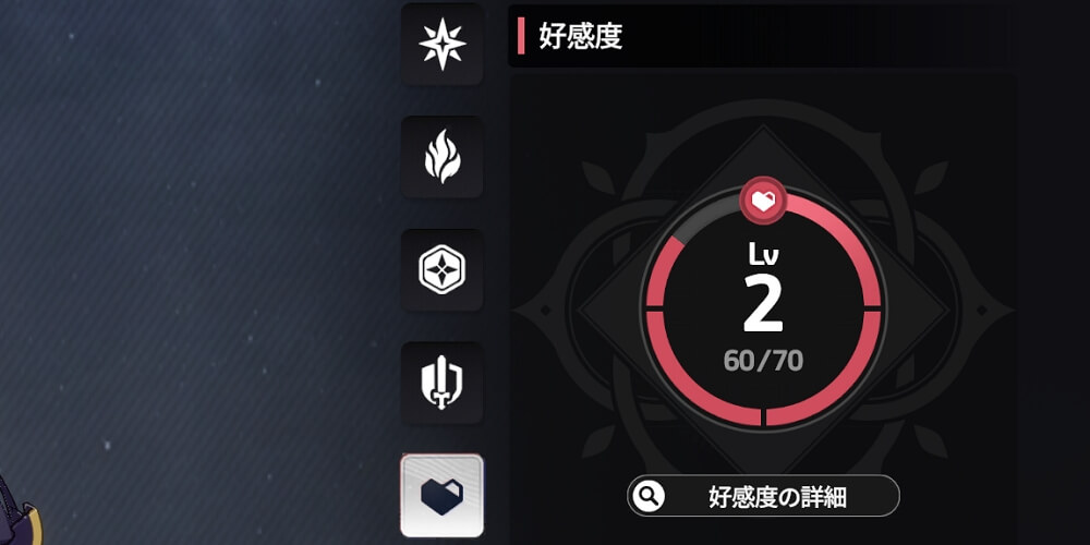 好感度上昇で追加ステータス獲得