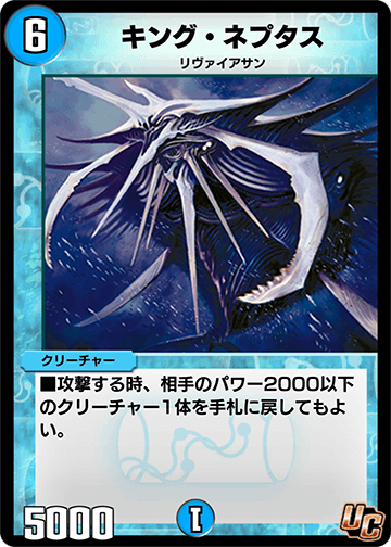 デュエプレ＿キング・ネプタス