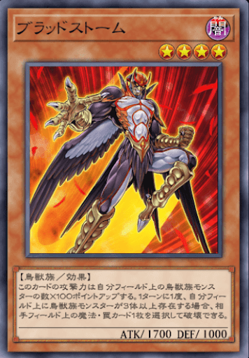 ブラッドストーム