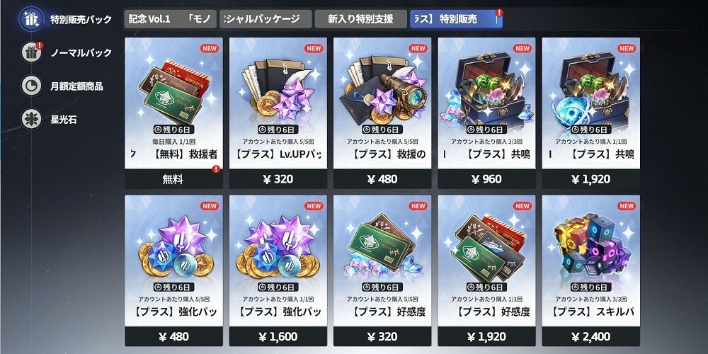 【プラス】特別販売