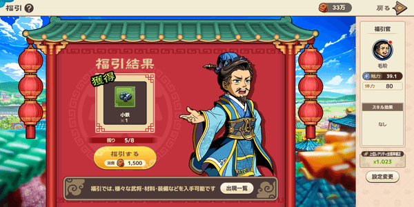 ブラウザ三国志天_福引