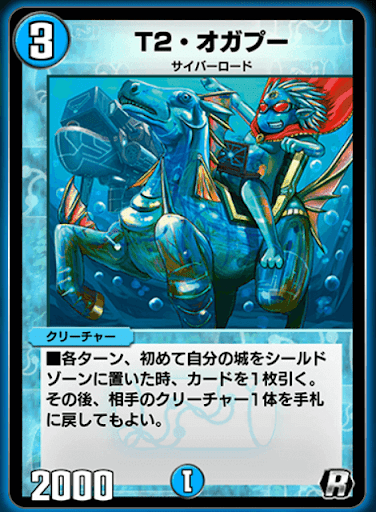 デュエプレ＿T2・オガプー