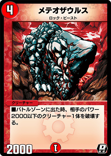 デュエプレ＿メテオザウルス