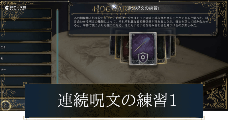 連続呪文の練習1