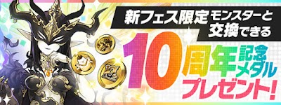 10周年記念メダル