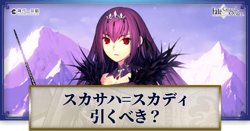 fgo-スカディ
