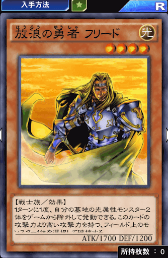 放浪の勇者フリード