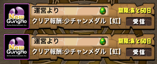 チャンピオンチャレンジ-クリア報酬