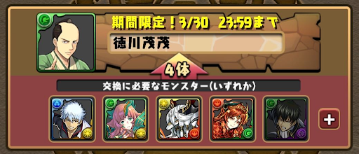 銀魂コラボ交換所