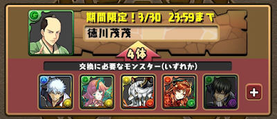 銀魂コラボ交換所