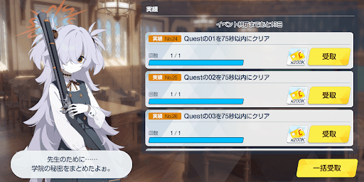 チャレンジミッション