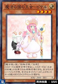 魔法の国の王女ピケル