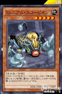 ミレニアム・スコーピオン