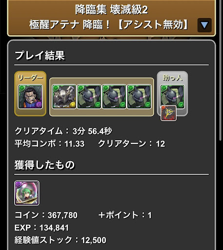 極醒アテナ降臨-ゲルググループパーティ