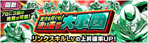 迫り来る大軍団