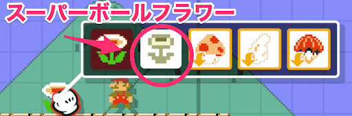 スーパーボールフラワー