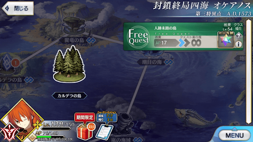 fgo-カルデラの島「人跡未踏の島」