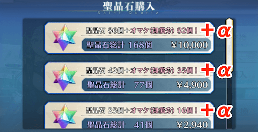 fgo-聖晶石購入