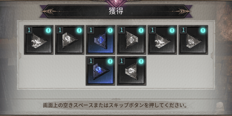 ダークディセンバー_タリスマンランダムボックスで入手する