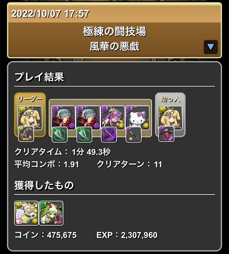 極練の闘技場サレーネパーティ