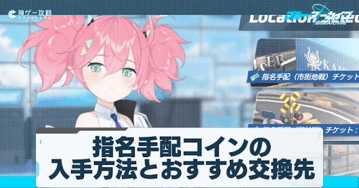 指名手配コイン