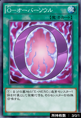 Oオーバーソウル