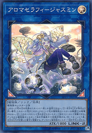 アロマセラフィジャスミン