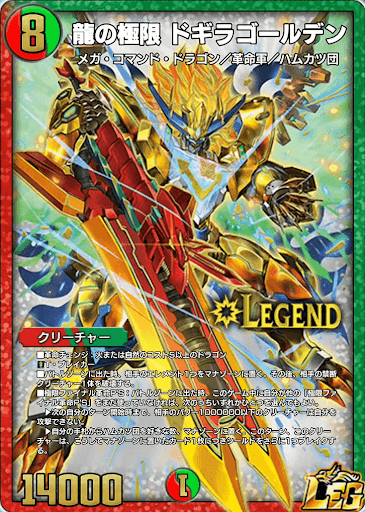 デュエプレ＿龍の極限 ドギラゴールデン