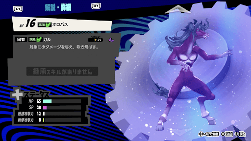 オロバスの性能