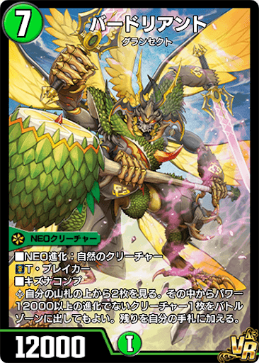 デュエプレ＿バードリアント