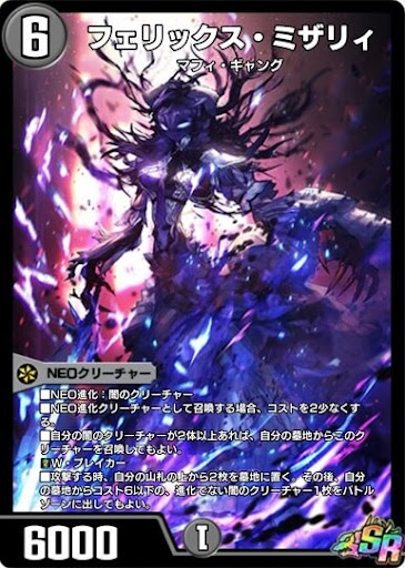 デュエプレ＿フェリックス・ミザリィ