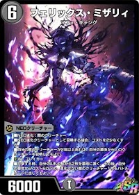 デュエプレ＿フェリックス・ミザリィ