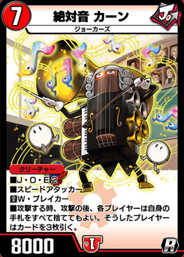デュエプレ＿絶対音 カーン