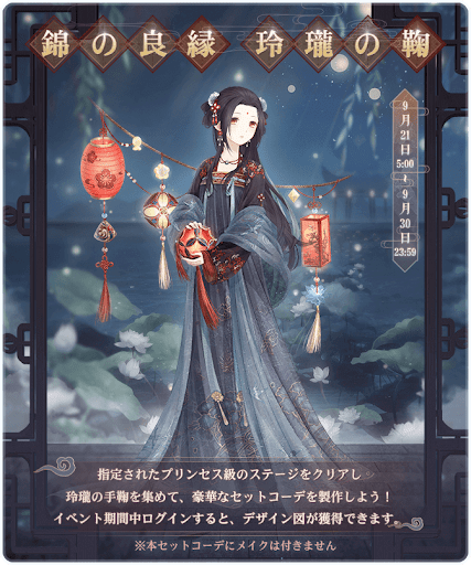 イベント_錦の良縁・玲瓏の鞠