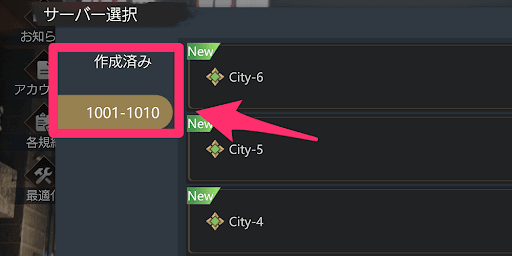 サーバーの分類を選ぶ