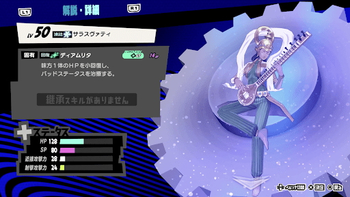 サラスヴァティの性能