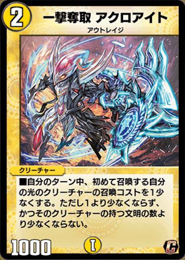 デュエプレ＿一撃奪取 アクロアイト