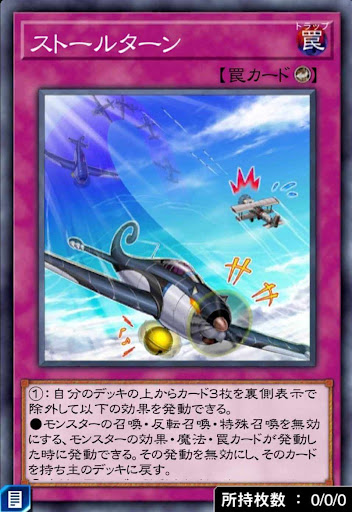 ストールターン