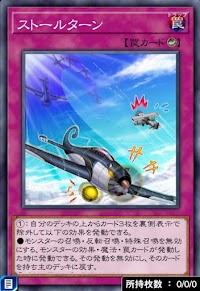 ストールターン