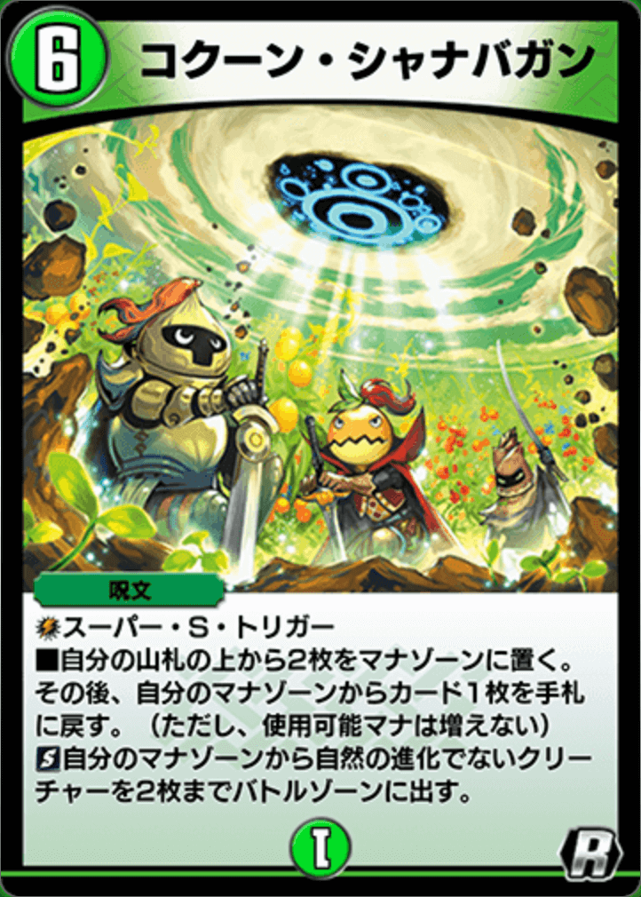 コクーン・シャナバガン