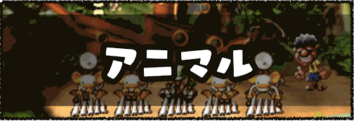 アニマル_バナー