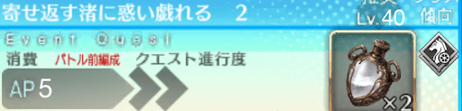 fgo-クエストバナーミニシナリオ6