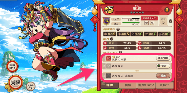 ブラウザ三国志天_武将へスキルをセットしよう