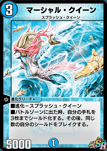 デュエプレ＿マーシャル・クイーン