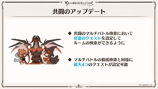 共闘アップデート