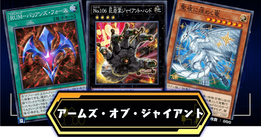 アームズ・オブ・ジャイアント